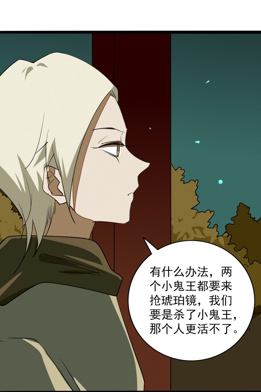 《鬼王的饲养守则》57 被中止的牵绊 第6页