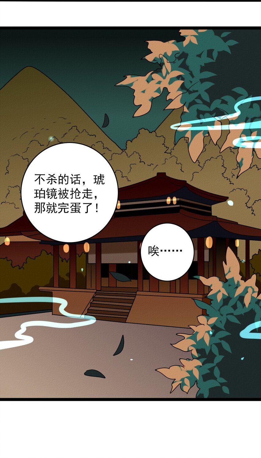 《鬼王的饲养守则》57 被中止的牵绊 第7页