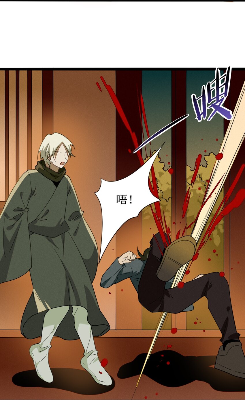 《鬼王的饲养守则》57 被中止的牵绊 第9页
