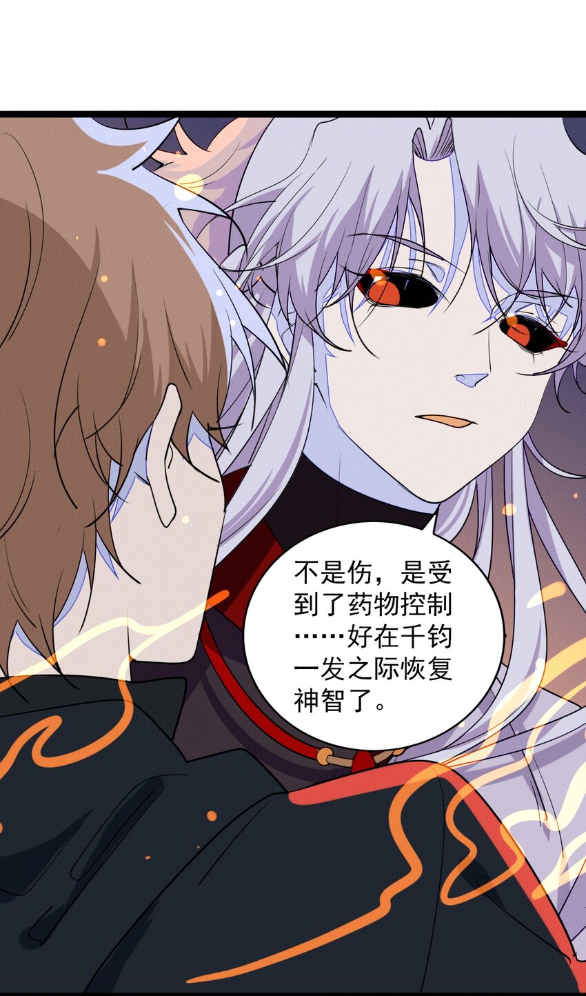 《鬼王的饲养守则》56 手足的决斗 第10页