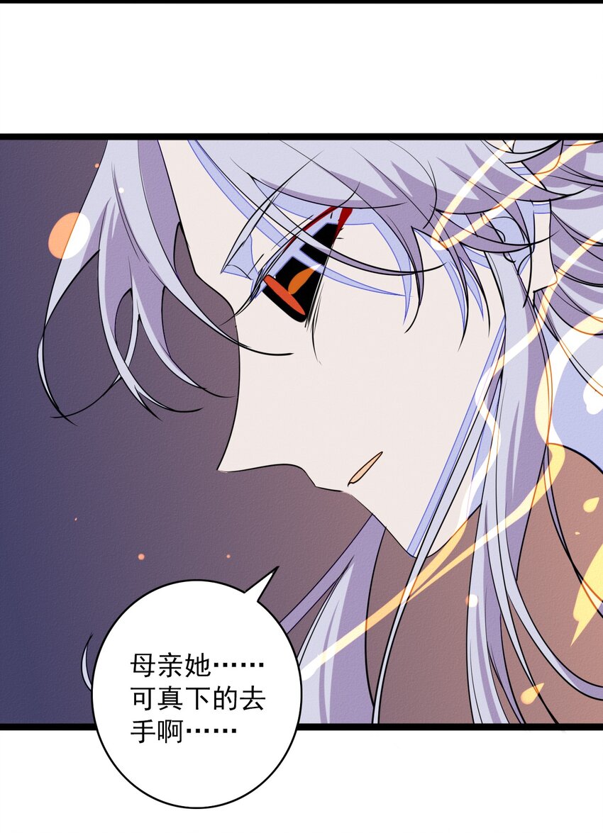 《鬼王的饲养守则》56 手足的决斗 第12页