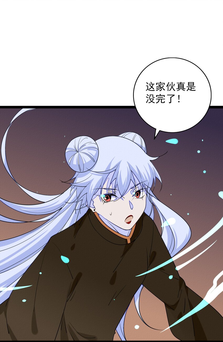 《鬼王的饲养守则》56 手足的决斗 第27页