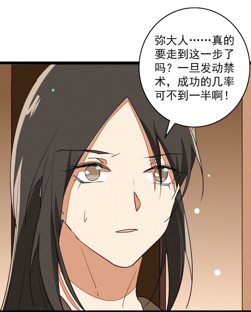 《鬼王的饲养守则》56 手足的决斗 第34页