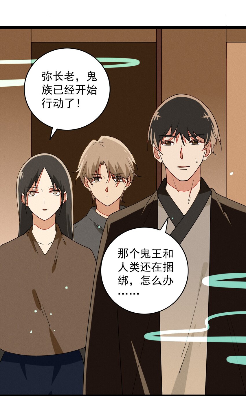 《鬼王的饲养守则》56 手足的决斗 第6页