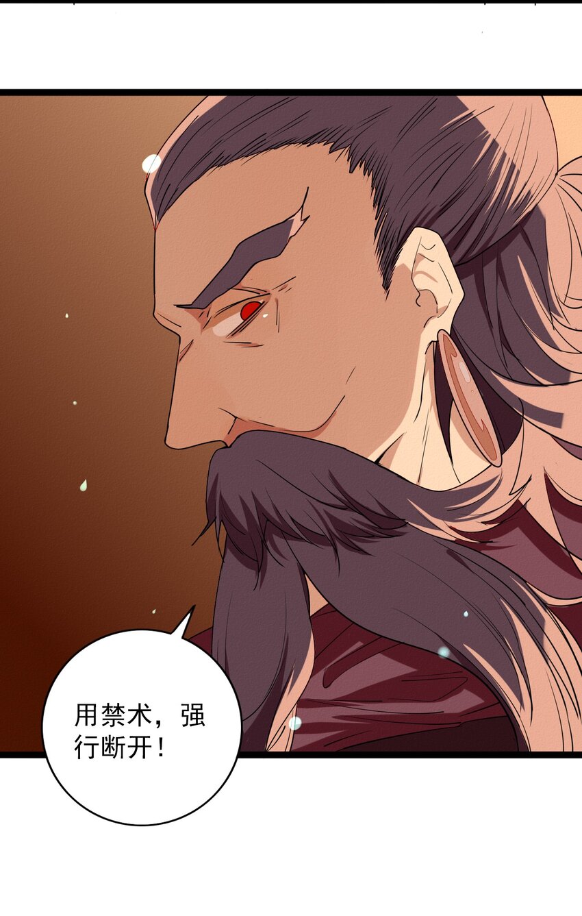 《鬼王的饲养守则》56 手足的决斗 第7页