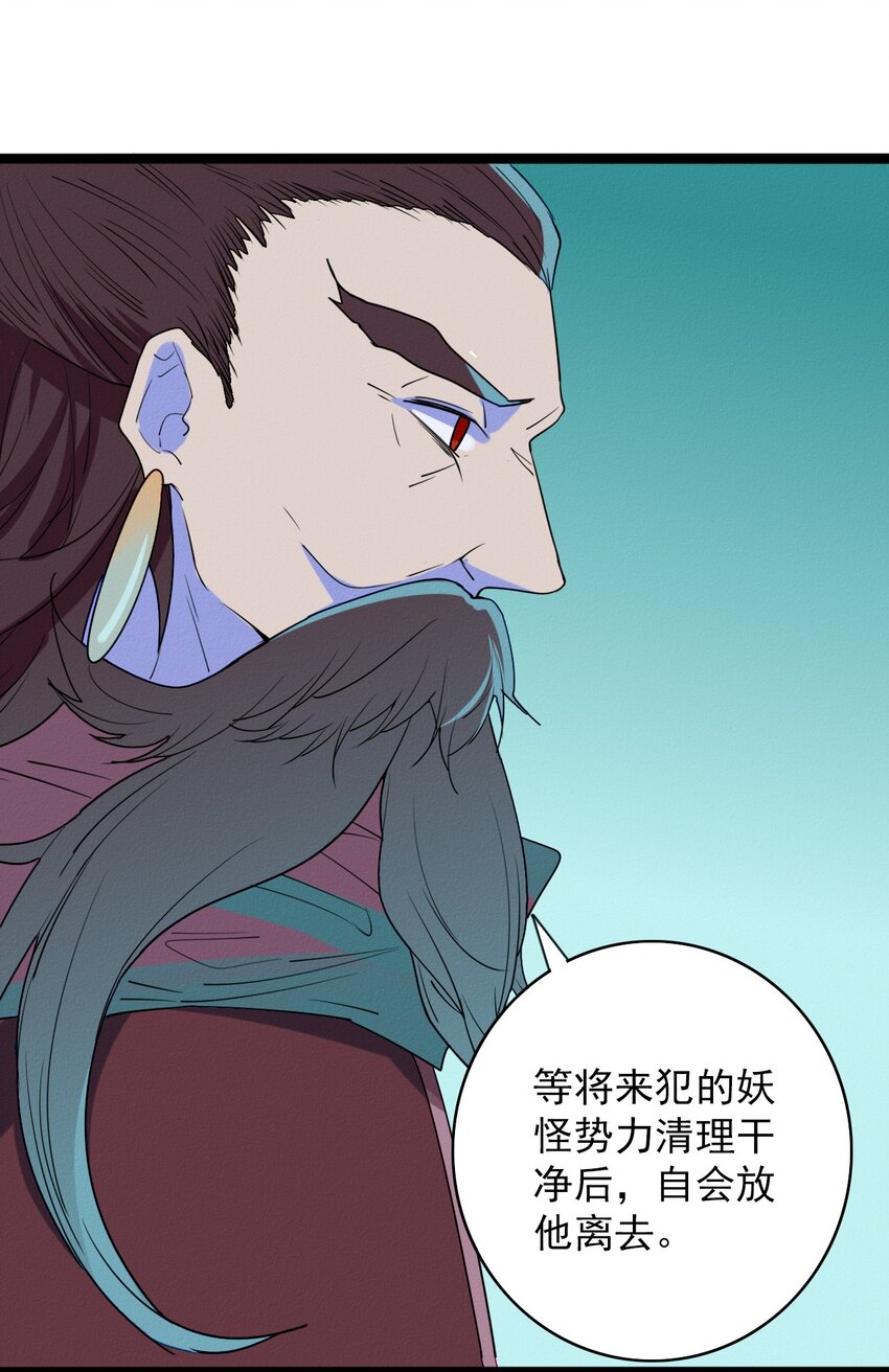 《鬼王的饲养守则》61 我回来了 第17页