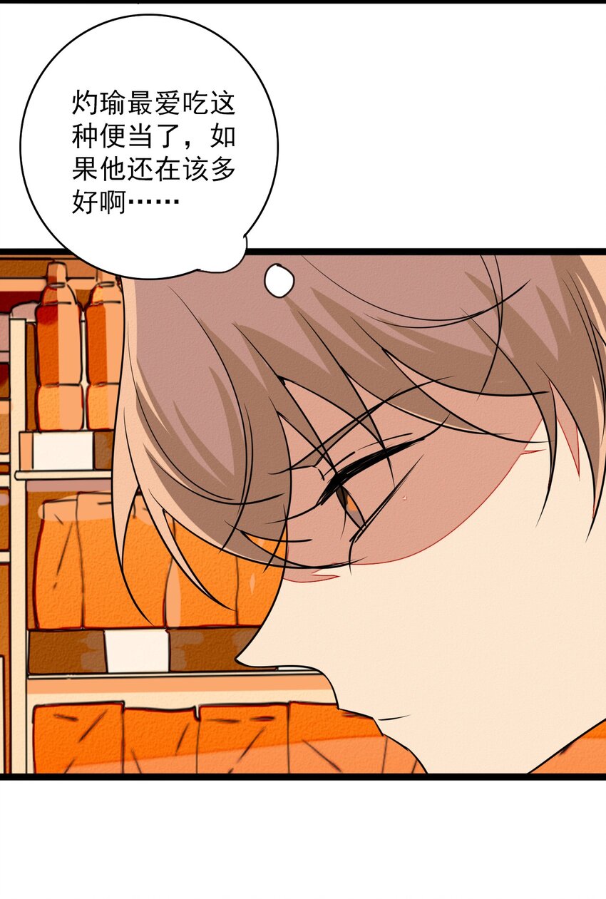《鬼王的饲养守则》61 我回来了 第24页