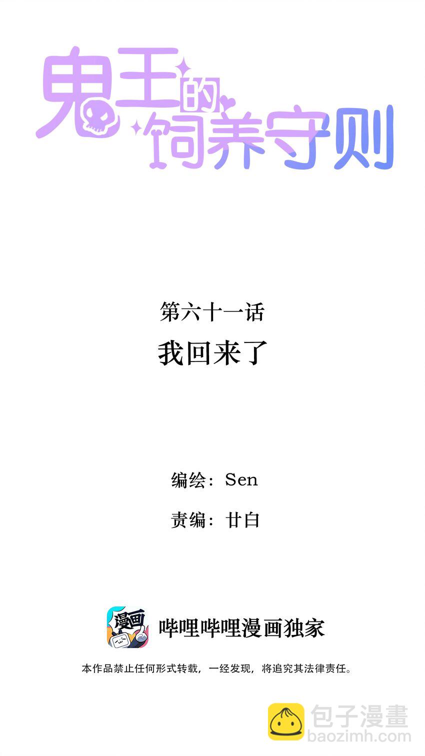 《鬼王的饲养守则》61 我回来了 第2页
