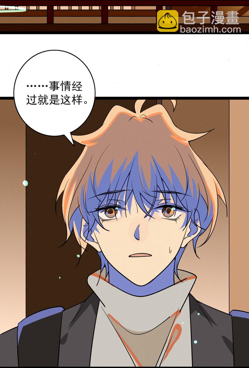 《鬼王的饲养守则》61 我回来了 第4页