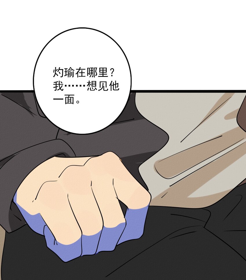 《鬼王的饲养守则》61 我回来了 第8页