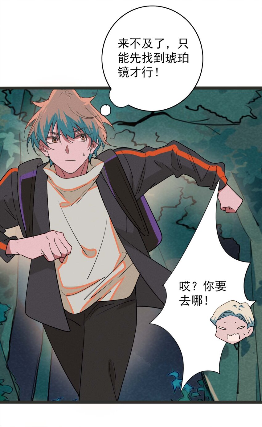 《鬼王的饲养守则》60 似是故人来 第13页