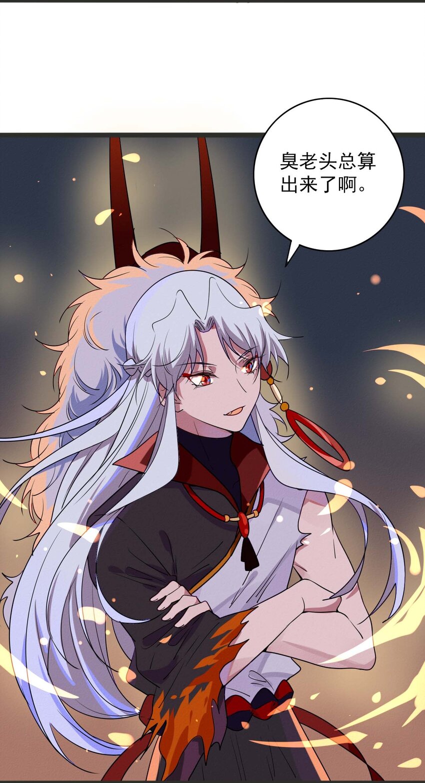 《鬼王的饲养守则》60 似是故人来 第18页