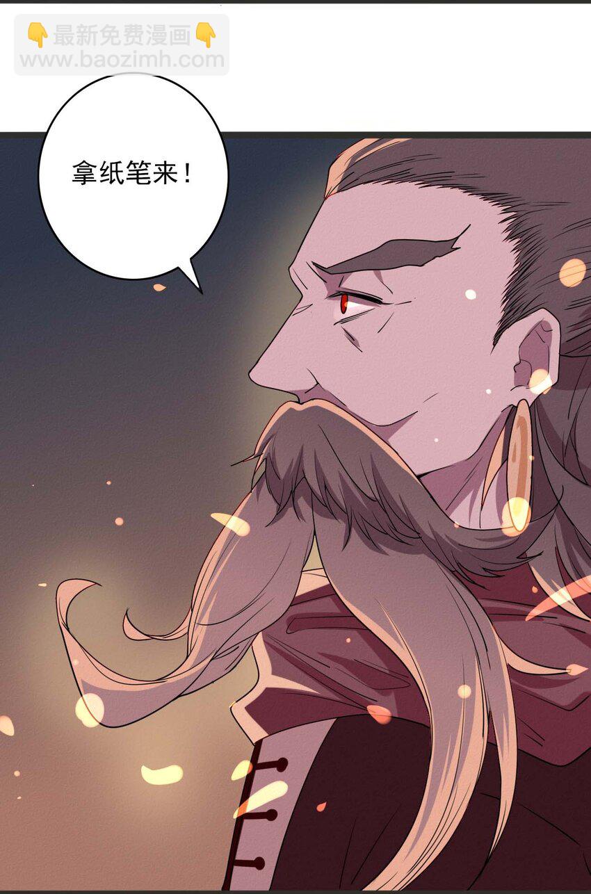 《鬼王的饲养守则》60 似是故人来 第19页