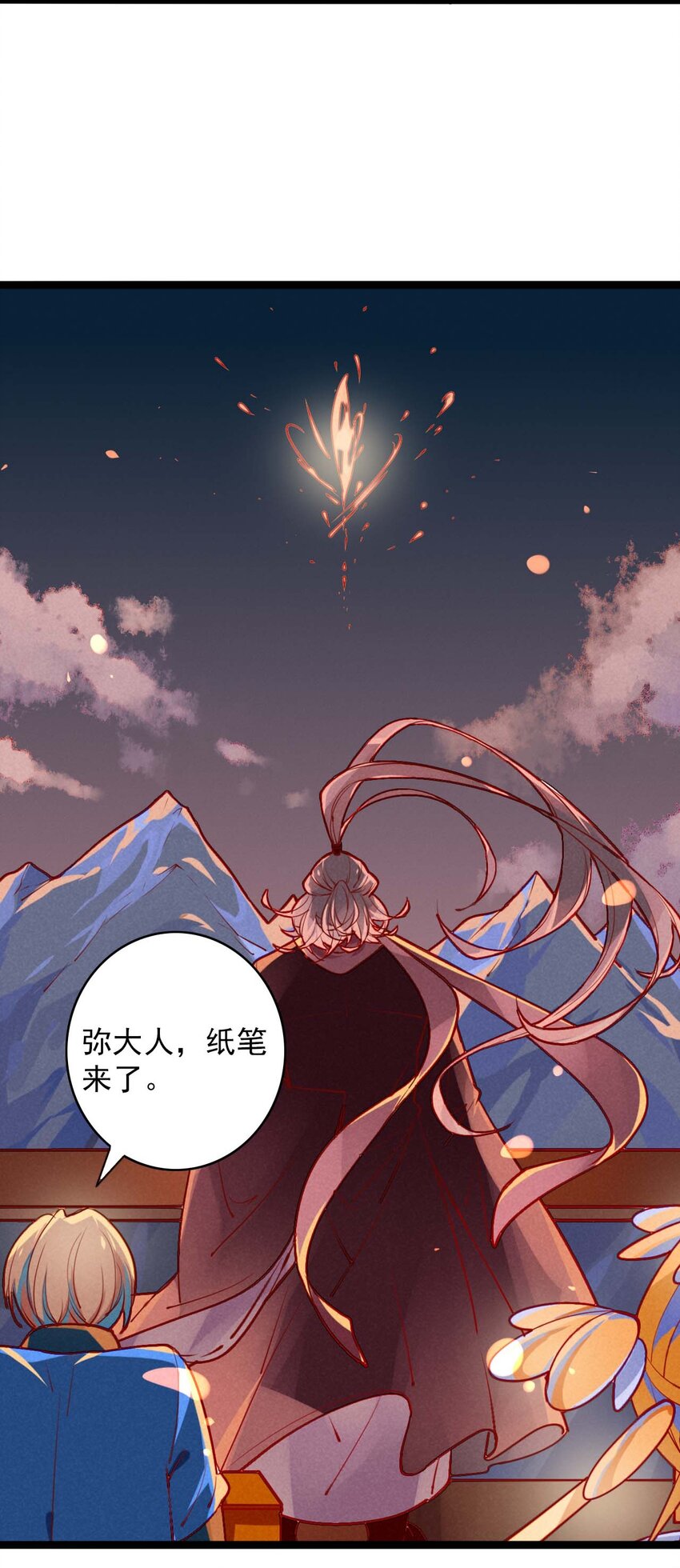 《鬼王的饲养守则》60 似是故人来 第24页