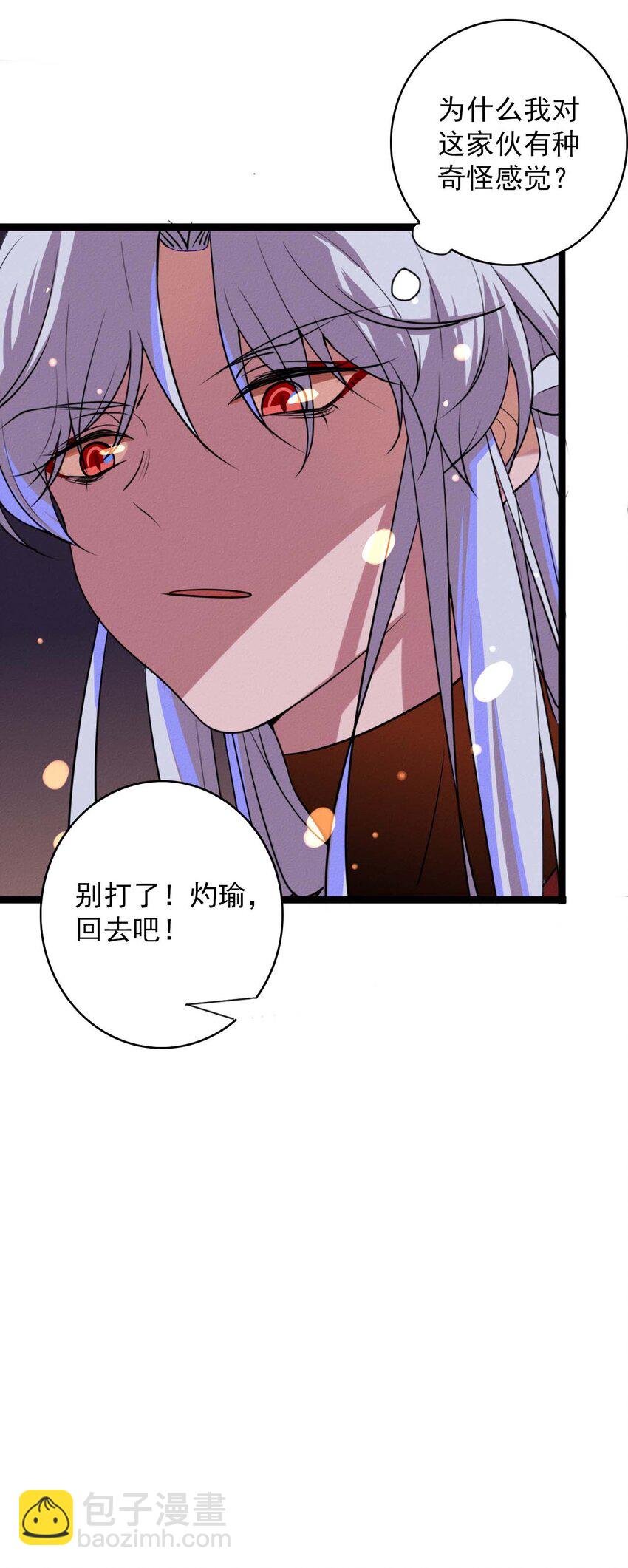 《鬼王的饲养守则》60 似是故人来 第29页