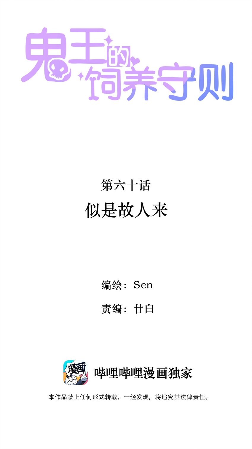 《鬼王的饲养守则》60 似是故人来 第2页