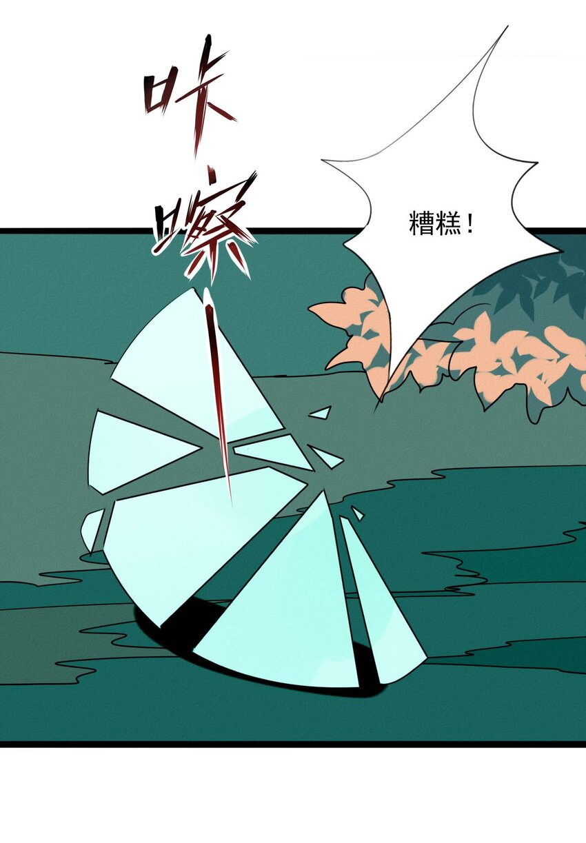 《鬼王的饲养守则》60 似是故人来 第31页