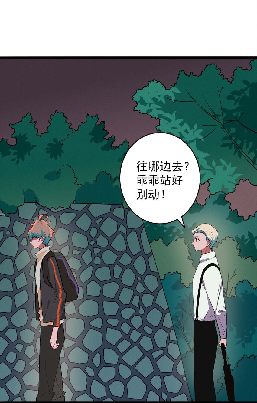《鬼王的饲养守则》60 似是故人来 第3页