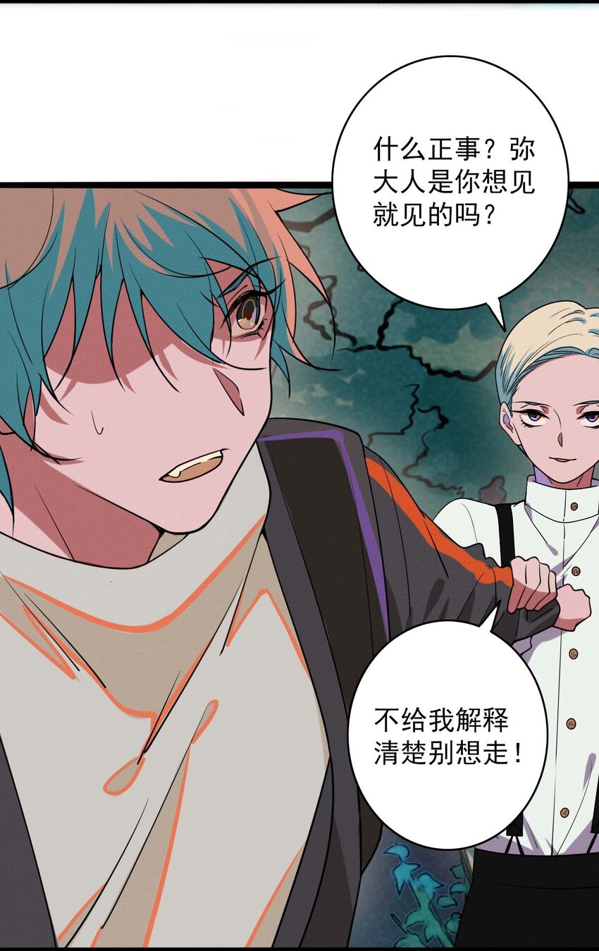 《鬼王的饲养守则》60 似是故人来 第5页