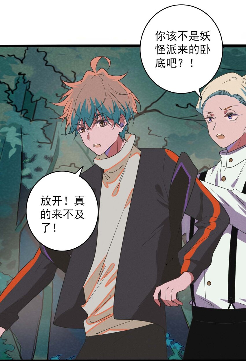 《鬼王的饲养守则》60 似是故人来 第9页