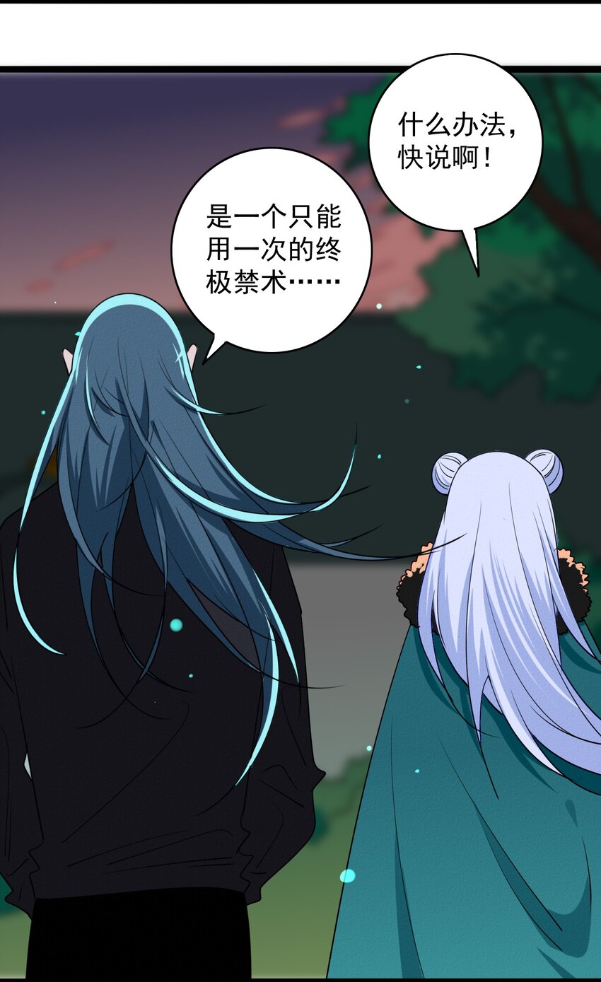 《鬼王的饲养守则》59 回到最初的我们 第10页