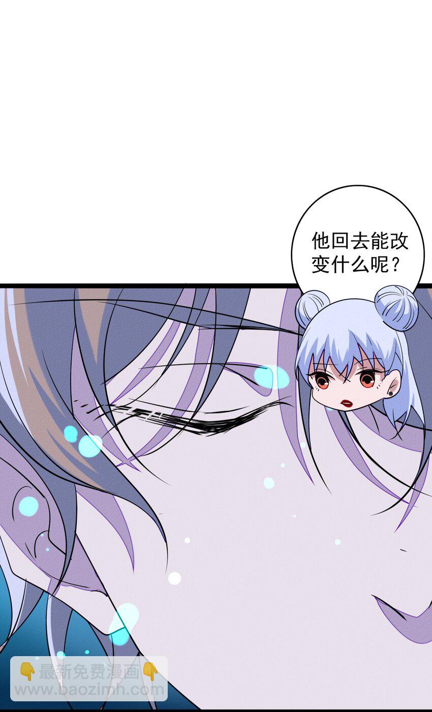 《鬼王的饲养守则》59 回到最初的我们 第12页