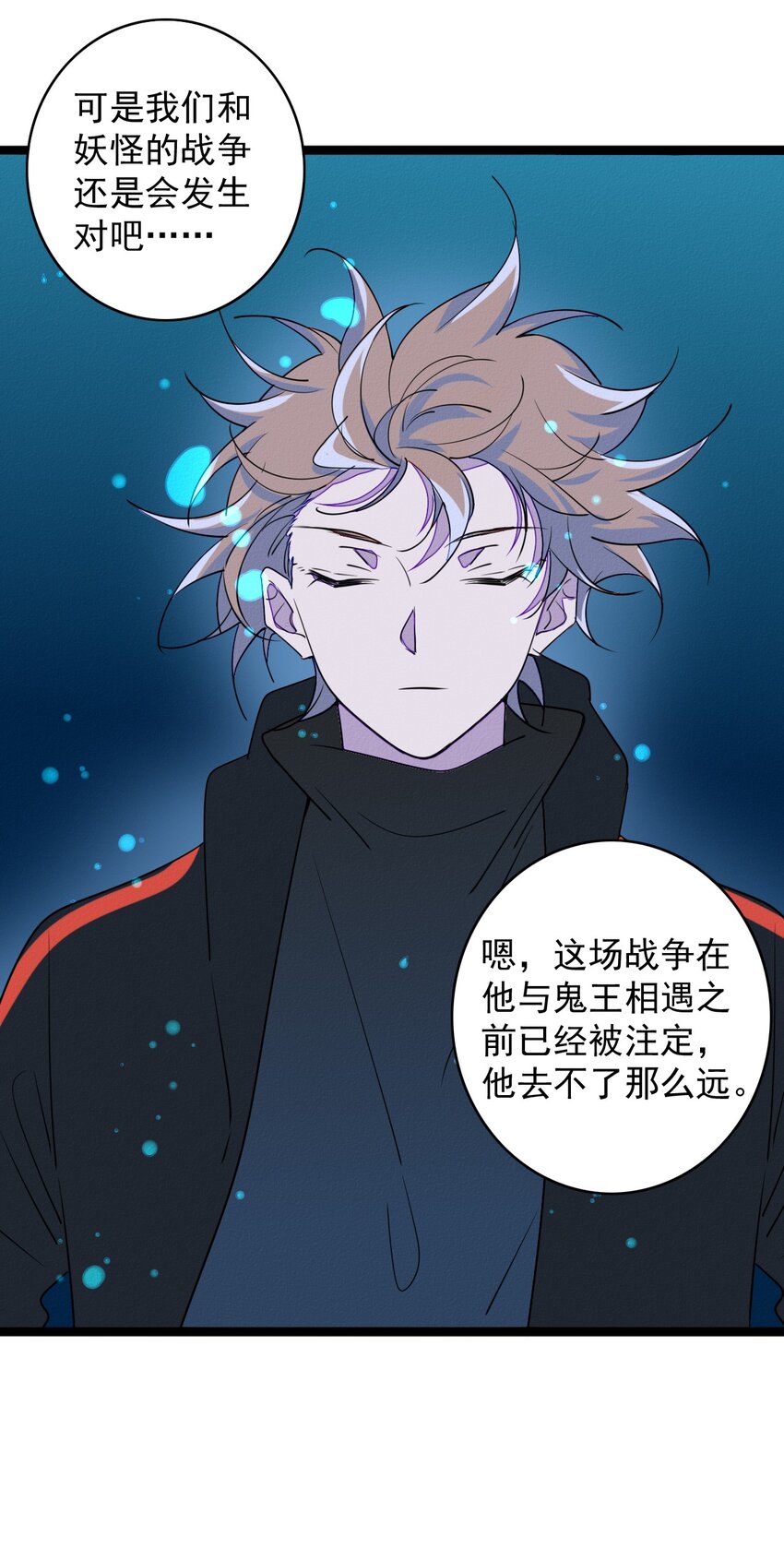 《鬼王的饲养守则》59 回到最初的我们 第14页