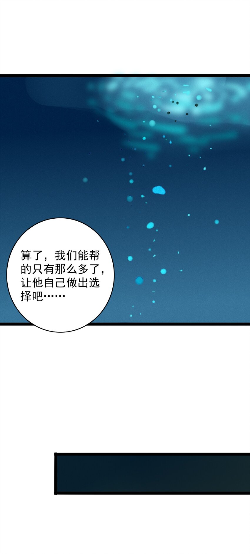 《鬼王的饲养守则》59 回到最初的我们 第15页