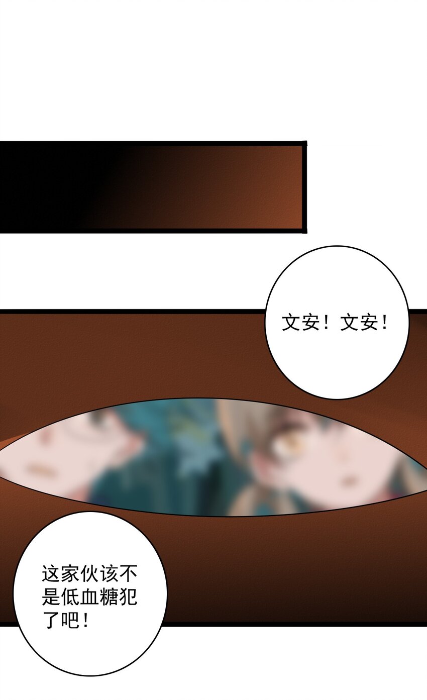 《鬼王的饲养守则》59 回到最初的我们 第16页