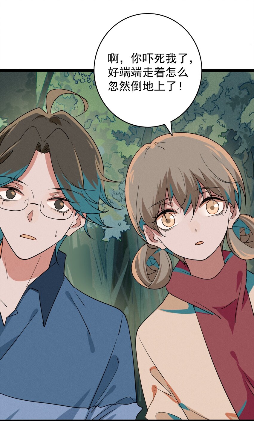 《鬼王的饲养守则》59 回到最初的我们 第18页