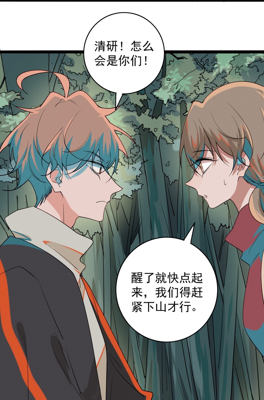 《鬼王的饲养守则》59 回到最初的我们 第19页