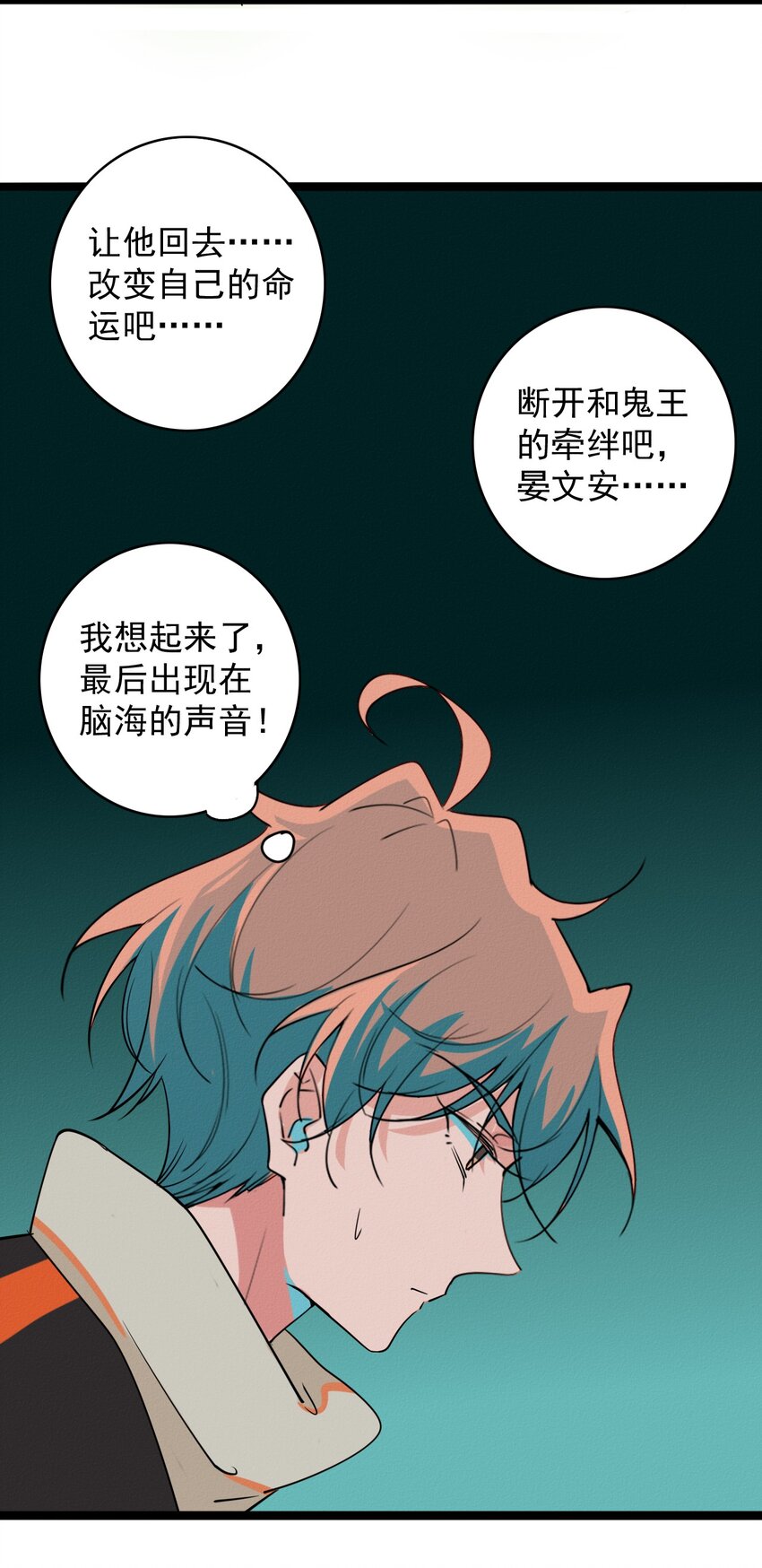 《鬼王的饲养守则》59 回到最初的我们 第22页