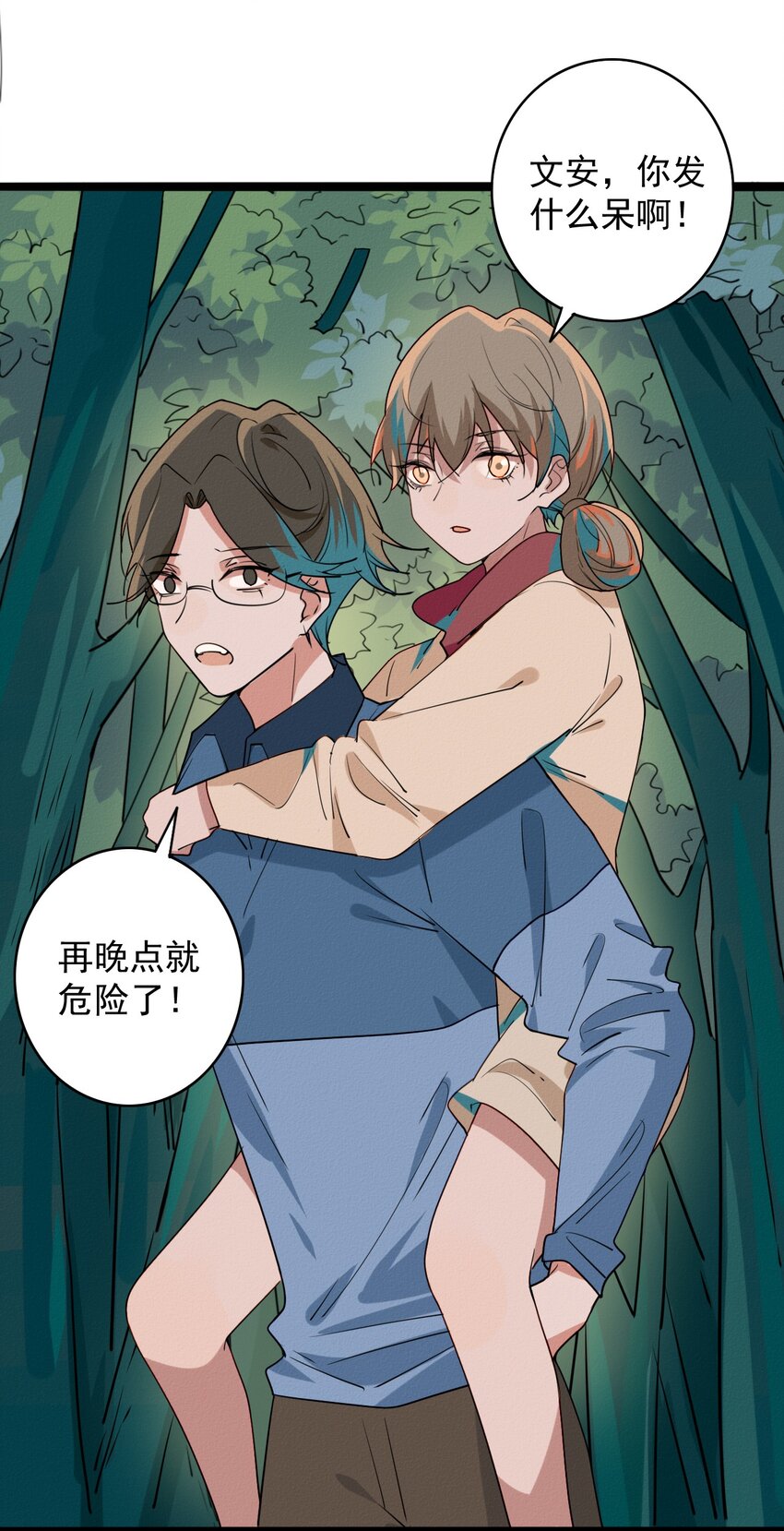 《鬼王的饲养守则》59 回到最初的我们 第23页