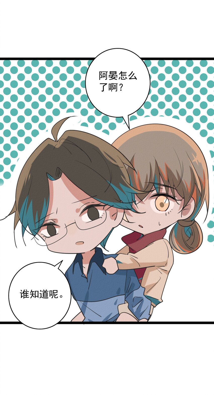 《鬼王的饲养守则》59 回到最初的我们 第25页