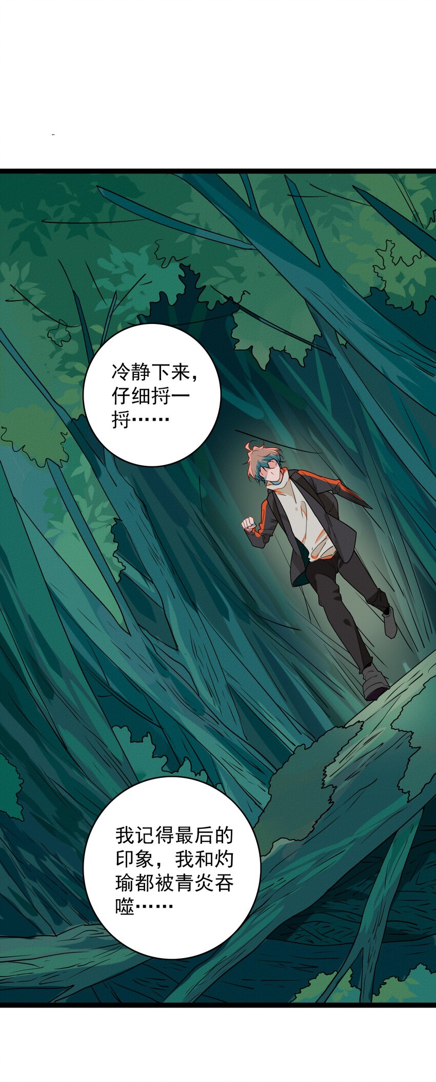 《鬼王的饲养守则》59 回到最初的我们 第26页