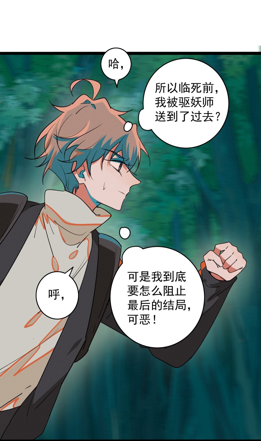 《鬼王的饲养守则》59 回到最初的我们 第27页