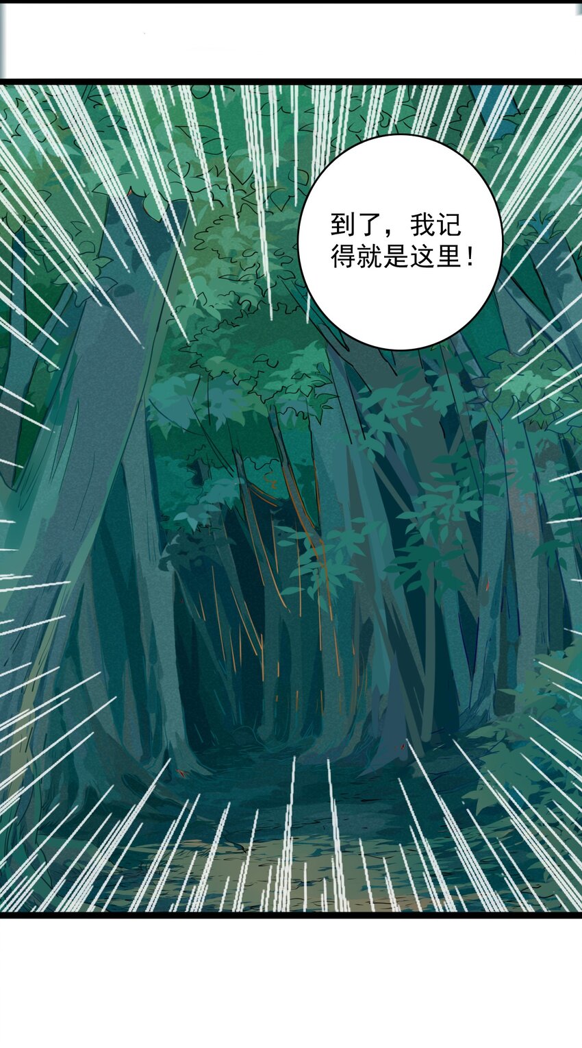 《鬼王的饲养守则》59 回到最初的我们 第28页
