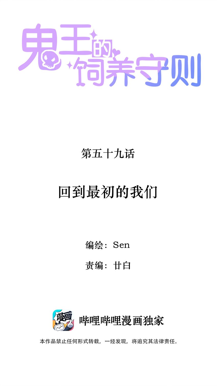 《鬼王的饲养守则》59 回到最初的我们 第2页