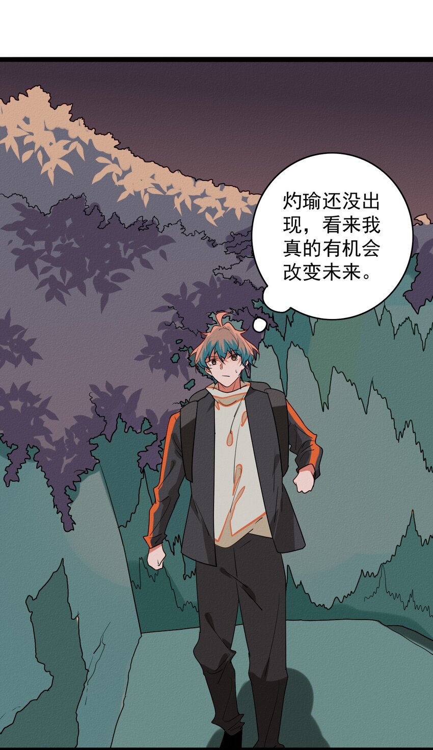 《鬼王的饲养守则》59 回到最初的我们 第34页