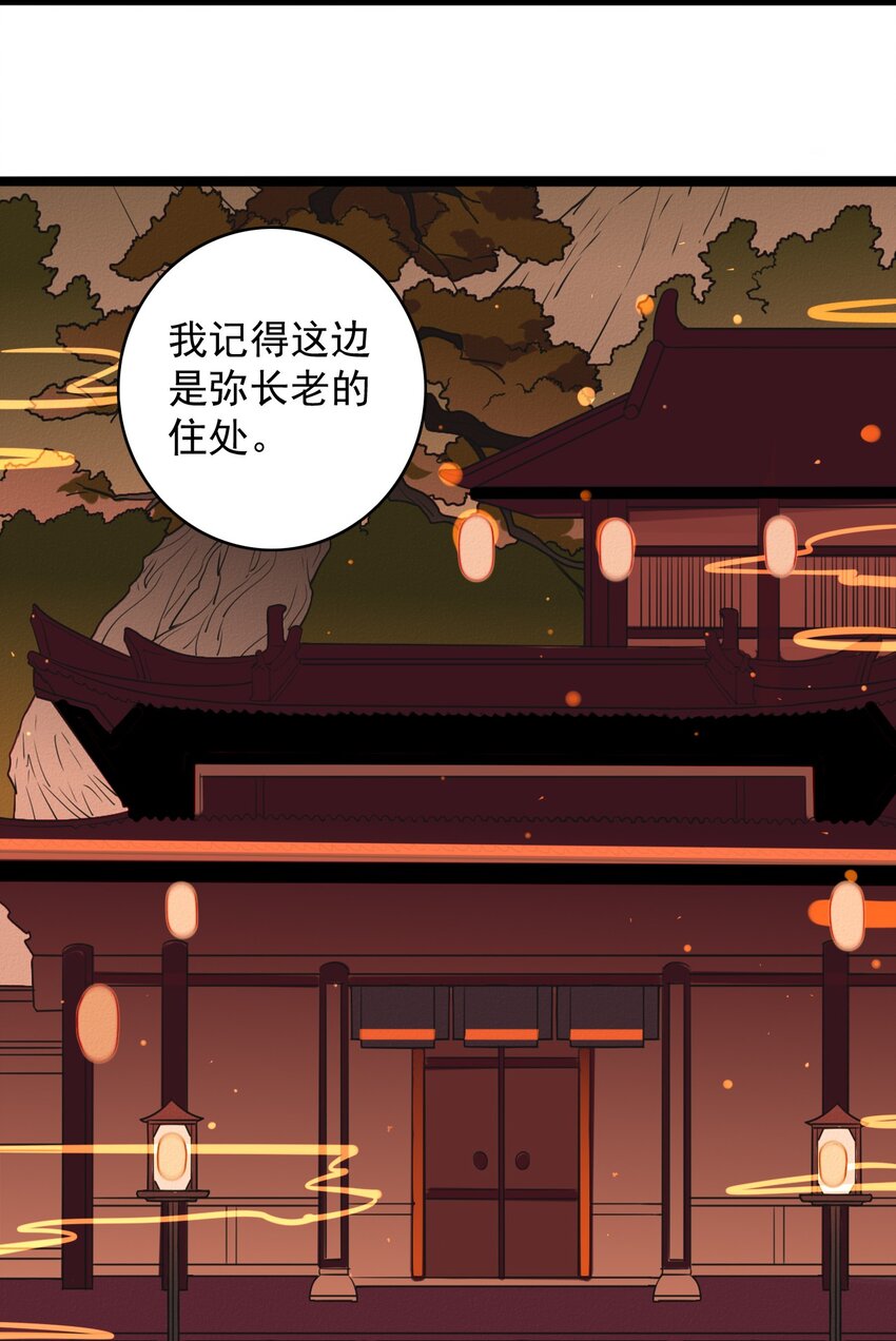 《鬼王的饲养守则》59 回到最初的我们 第35页