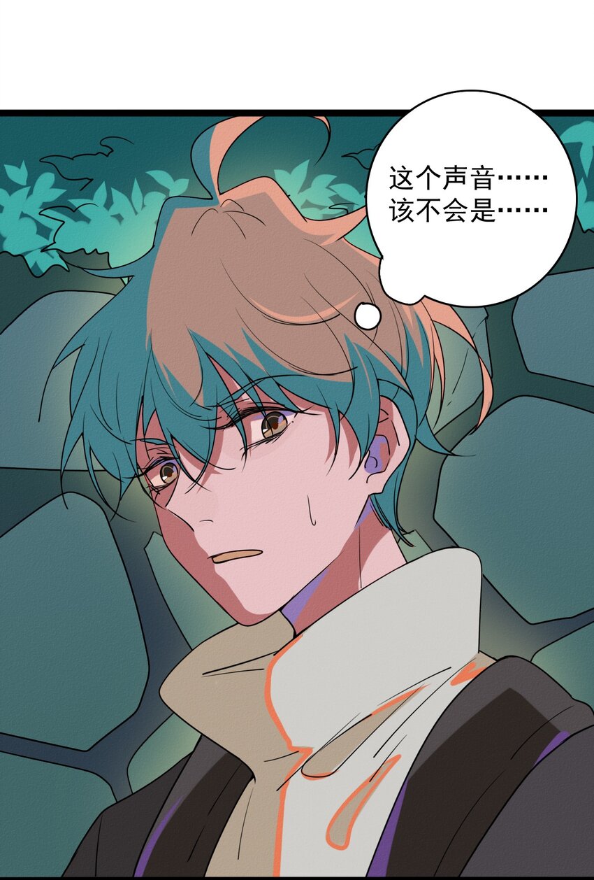 《鬼王的饲养守则》59 回到最初的我们 第38页