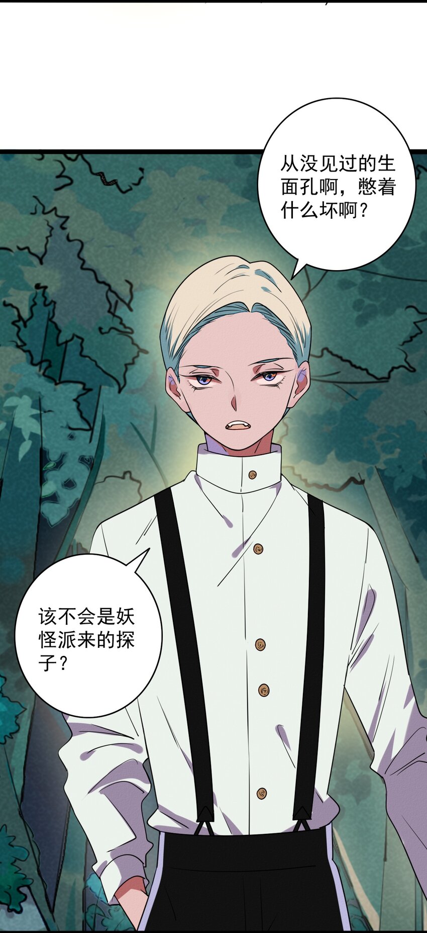 《鬼王的饲养守则》59 回到最初的我们 第39页