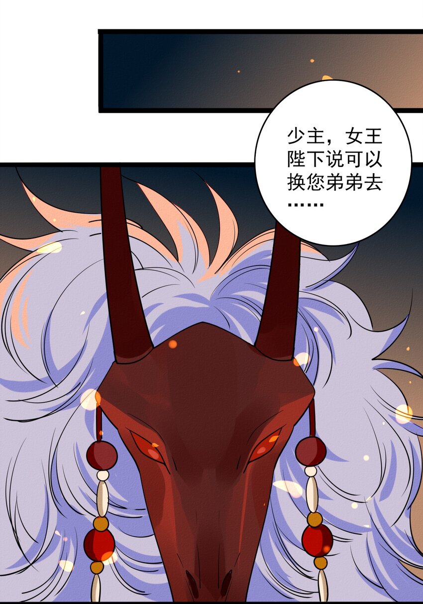 《鬼王的饲养守则》59 回到最初的我们 第41页