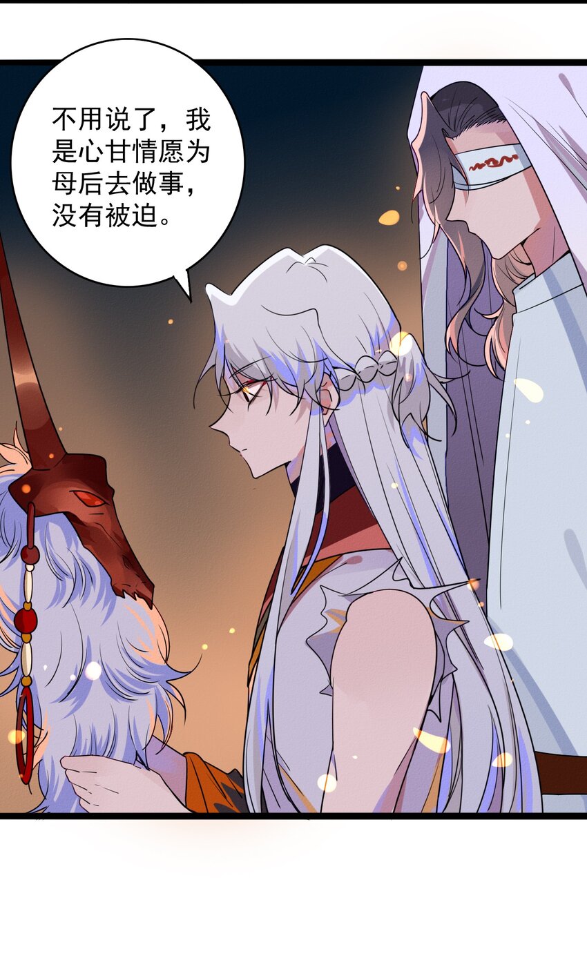 《鬼王的饲养守则》59 回到最初的我们 第42页