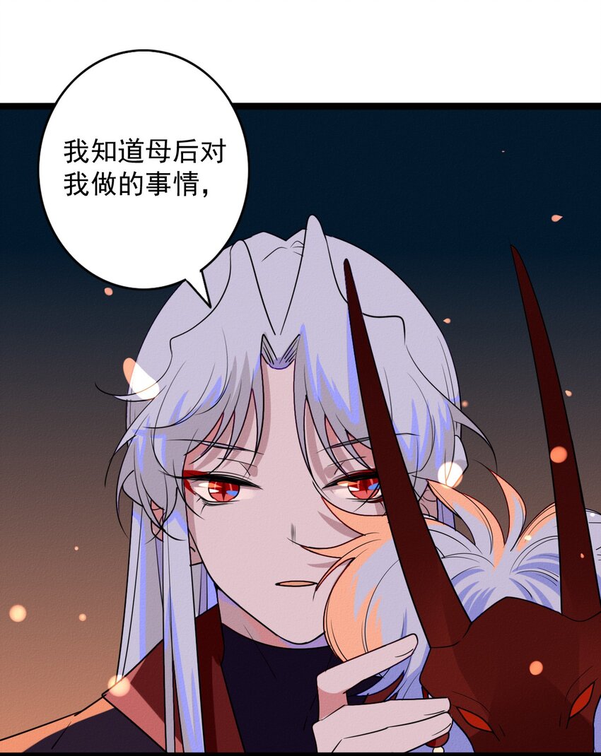 《鬼王的饲养守则》59 回到最初的我们 第43页