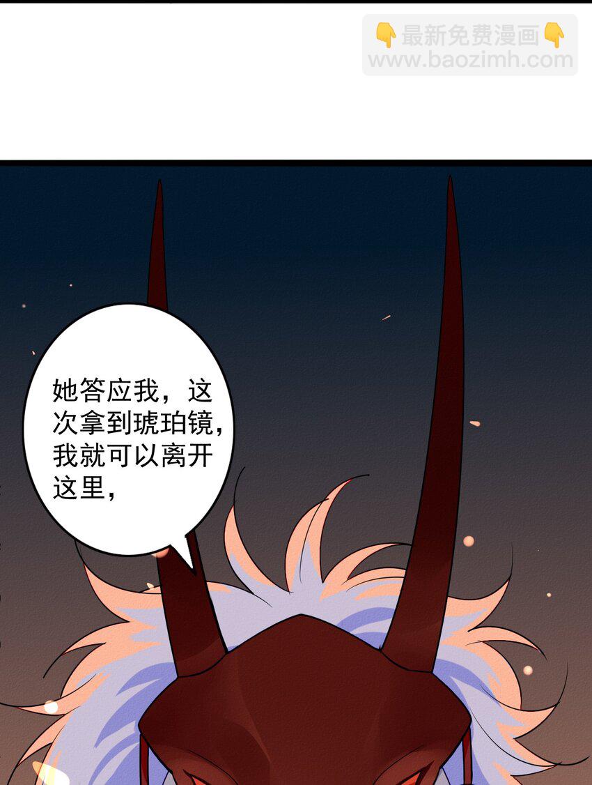 《鬼王的饲养守则》59 回到最初的我们 第44页
