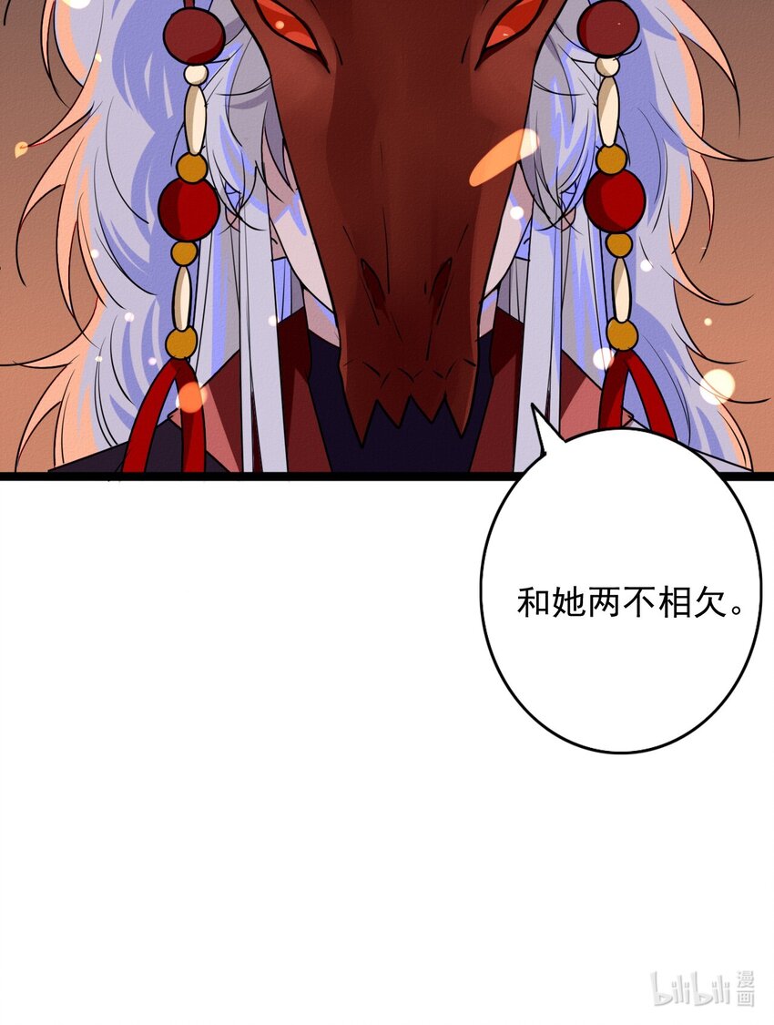 《鬼王的饲养守则》59 回到最初的我们 第45页