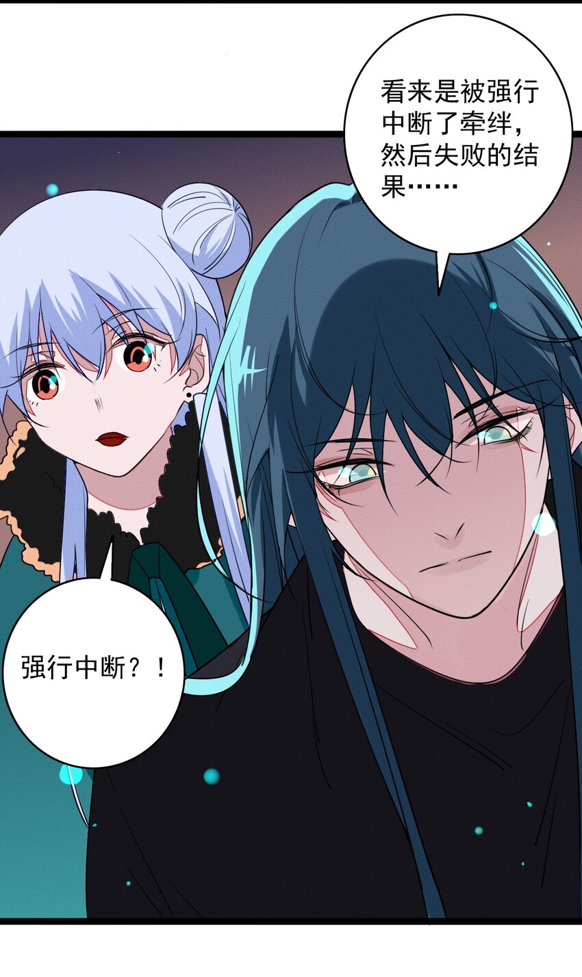 《鬼王的饲养守则》59 回到最初的我们 第5页