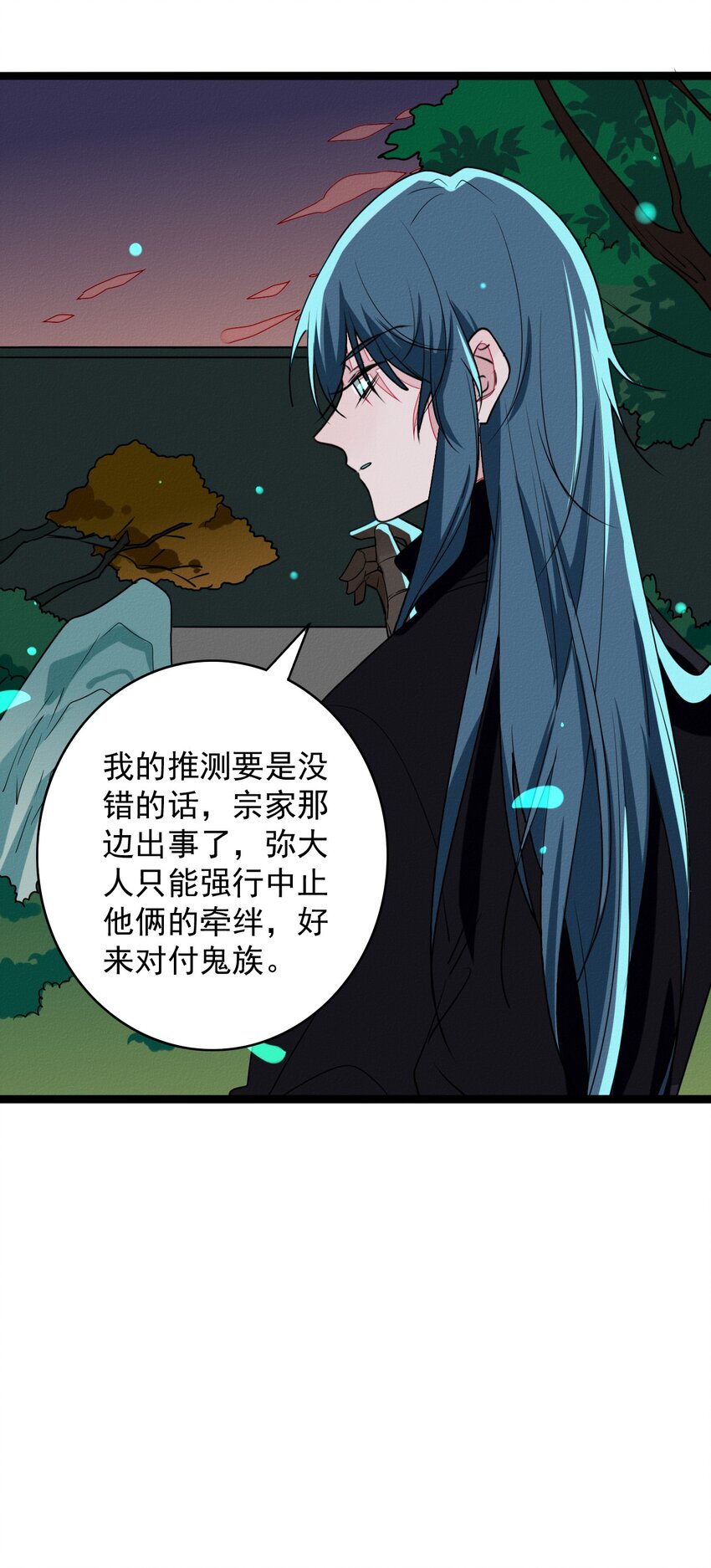 《鬼王的饲养守则》59 回到最初的我们 第6页