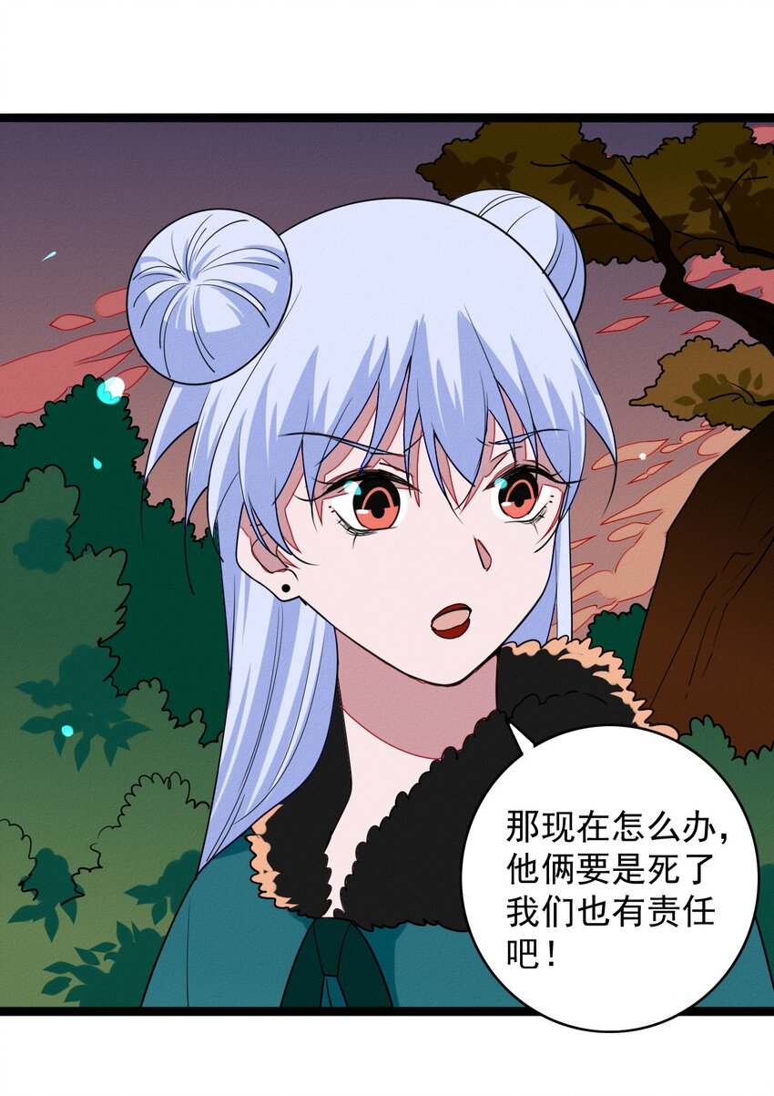 《鬼王的饲养守则》59 回到最初的我们 第7页